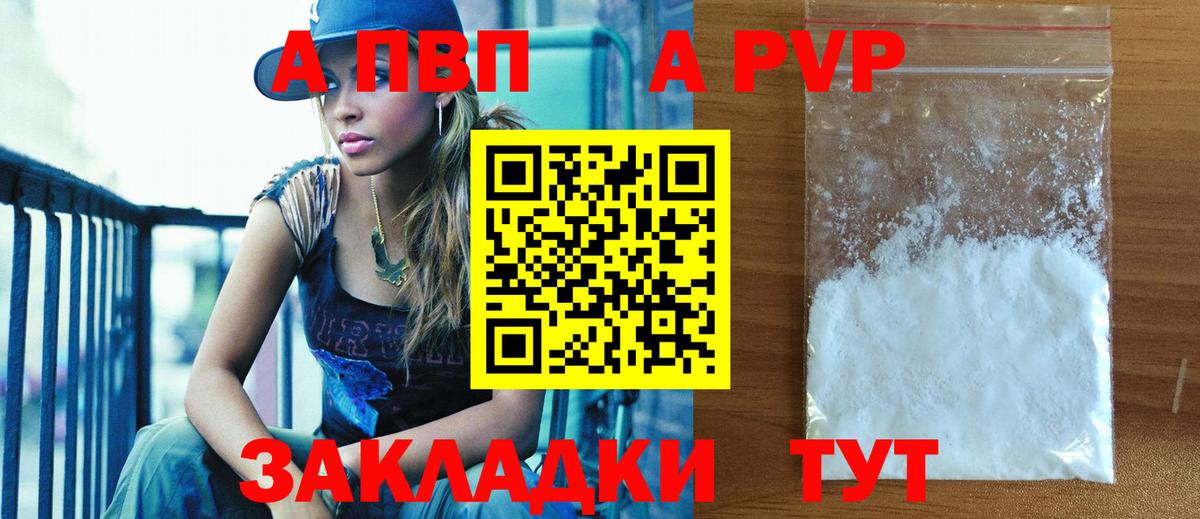 Альфа ПВП VHQ  где можно купить наркотик  Новозыбков  Вход с VPN  Alpha-PVP СК 