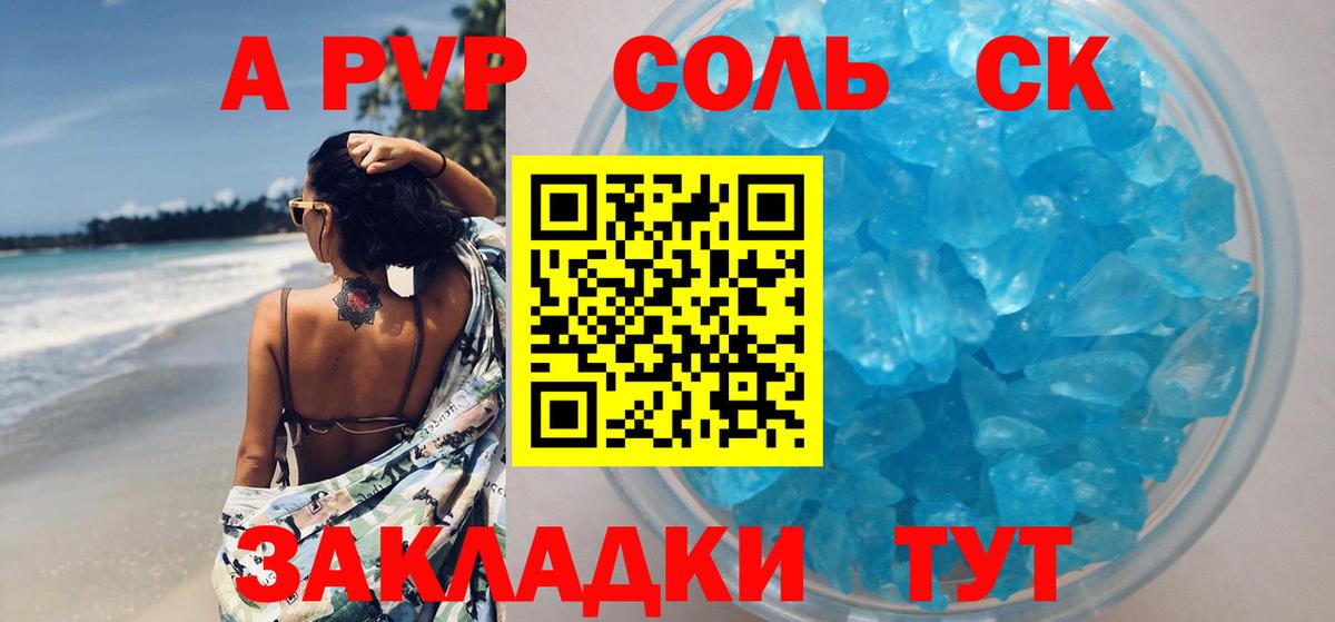 A PVP крисы CK Новозыбков