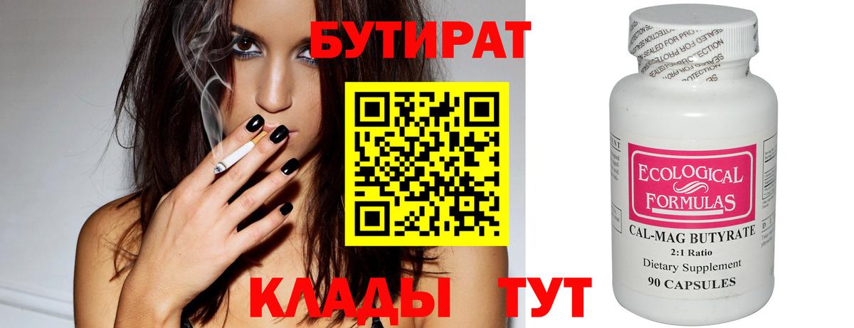 Бутират BDO Новозыбков