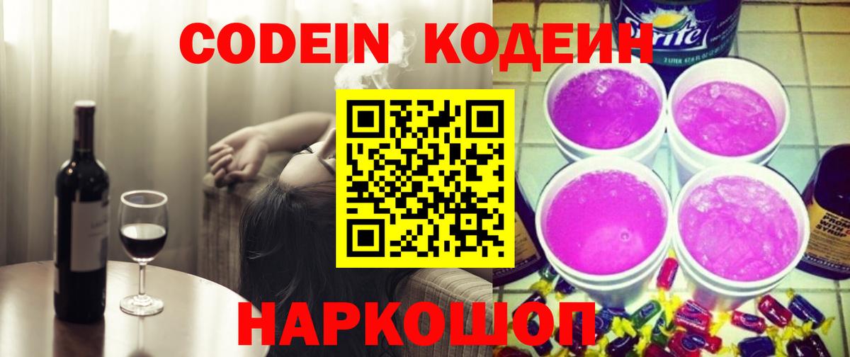 Кодеин напиток Lean (лин) Новозыбков