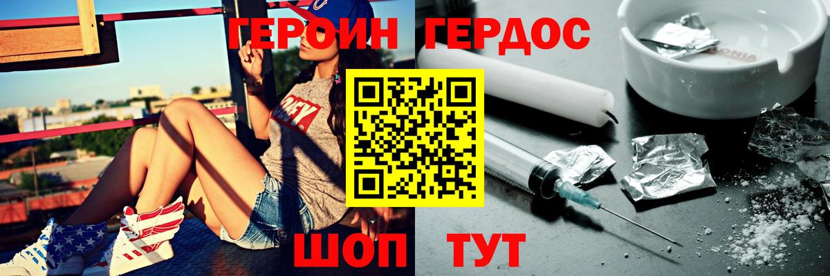 ГЕРОИН  Героин белый  Вход с VPN  Новозыбков 
