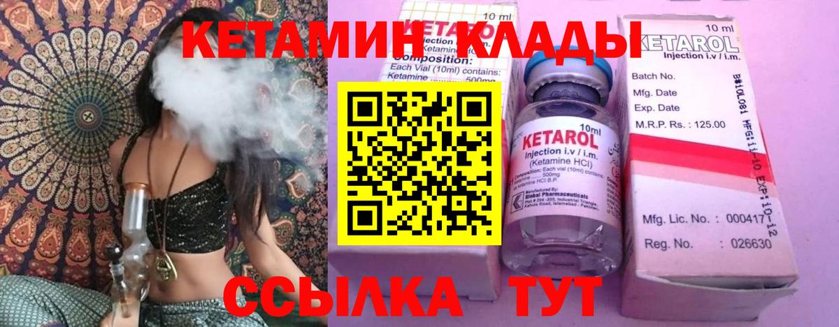 Кетамин ketamine Новозыбков