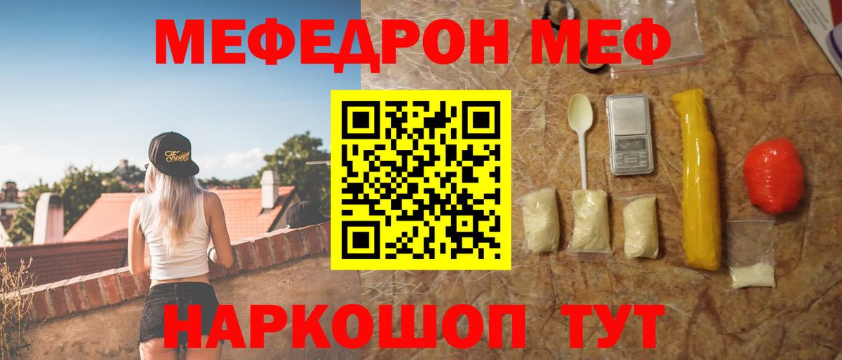 Меф мяу мяу мука Новозыбков