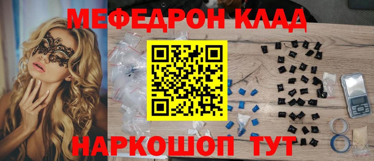 МЯУ-МЯУ  МЯУ-МЯУ mephedrone  Вход с VPN  Мефедрон мяу мяу  Новозыбков 