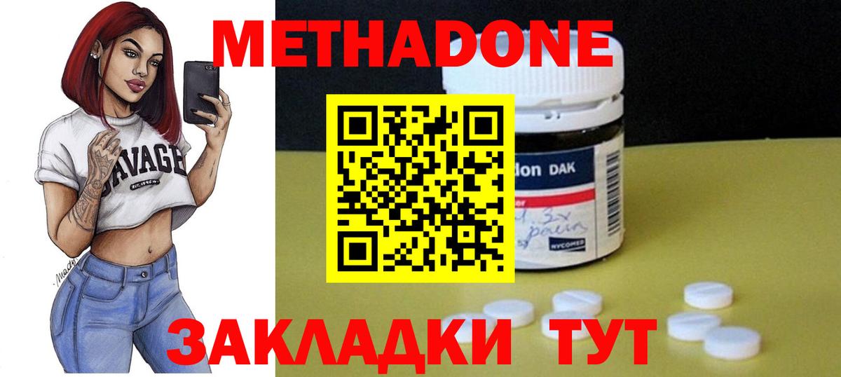 Новозыбков  МЕТАДОН methadone  Вход с VPN 